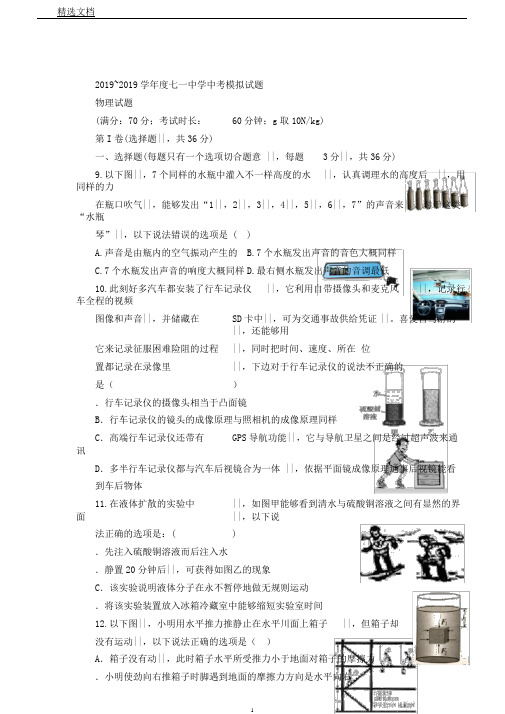 武汉市七一中学中考物理模拟题及(有)