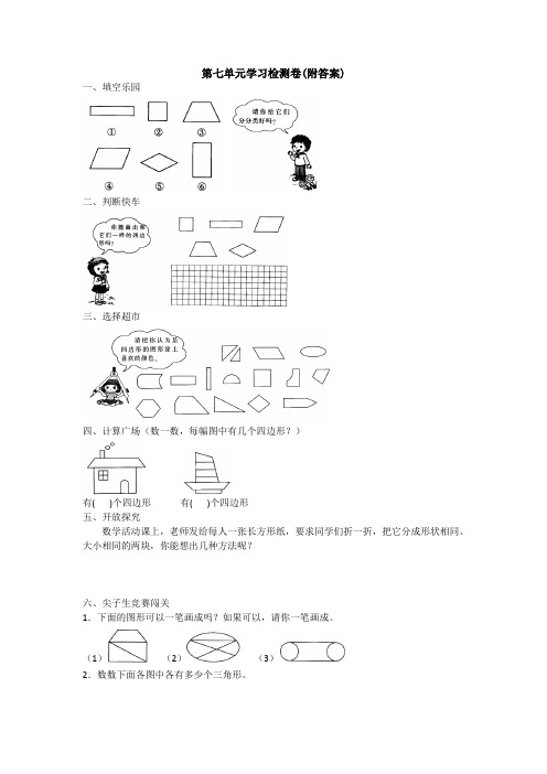 【三套试卷】小学三年级数学上册第七单元教材检测卷含答案(3)