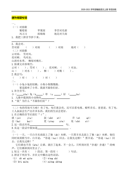 部编版语文一年级上册课外阅读专项含答案