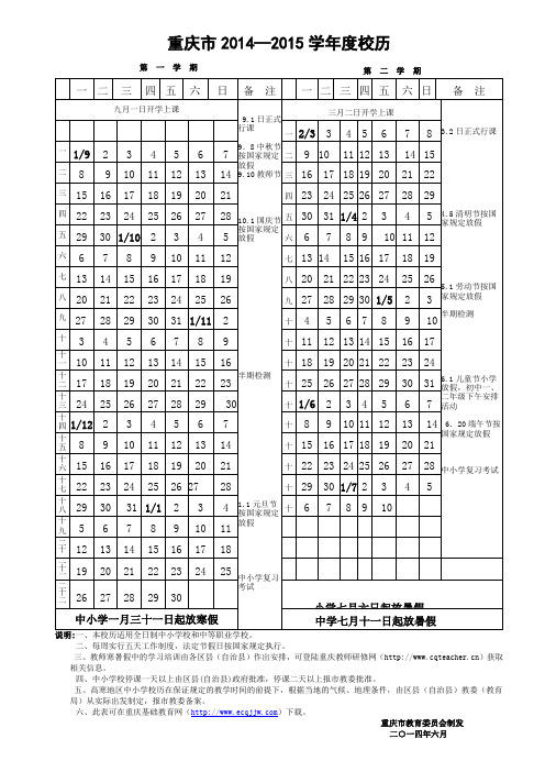 重庆市2014校历