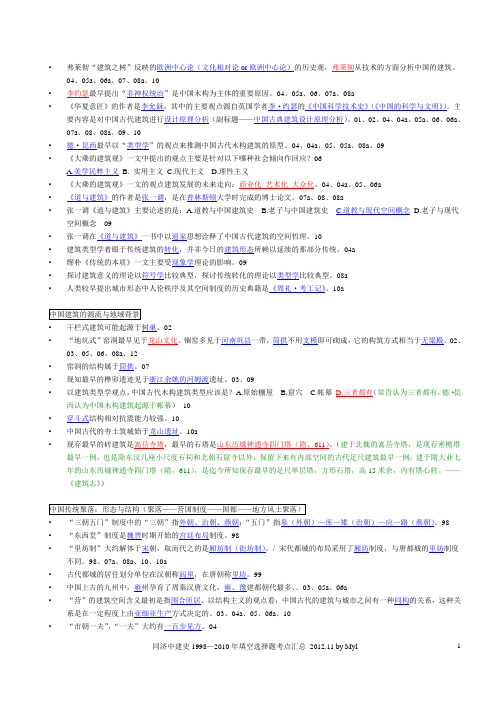 同济大学建筑学考研中建史填空选择