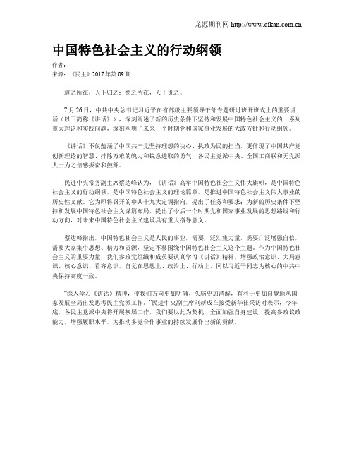 中国特色社会主义的行动纲领