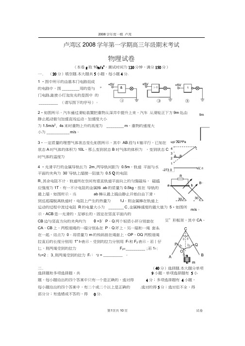 上海卢湾区高三第一学期期末试卷