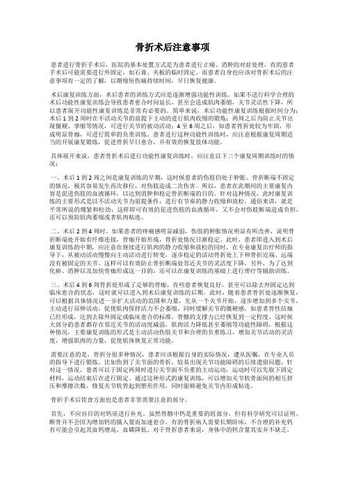 骨折术后注意事项