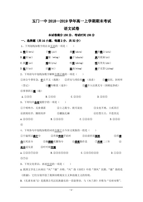 甘肃省玉门一中2018-2019学年高一上学期期末考试语文---精校Word版含答案