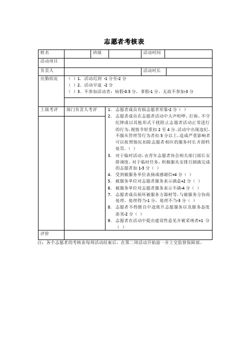 志愿者考核表