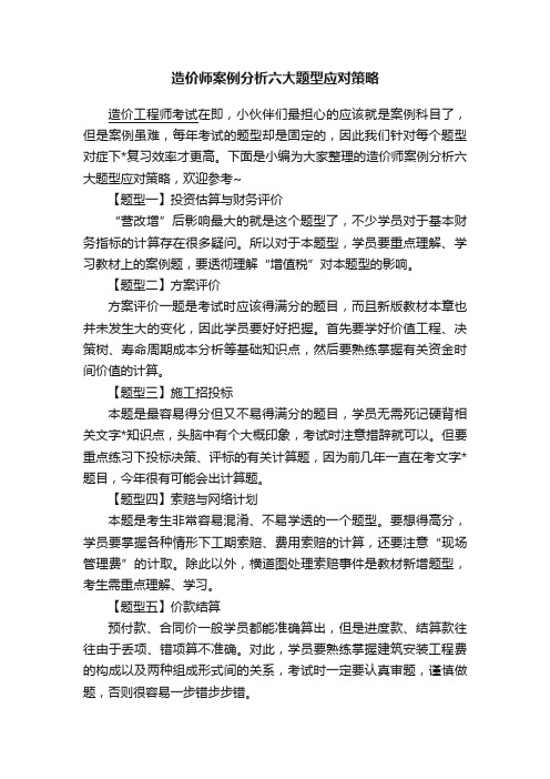 造价师案例分析六大题型应对策略