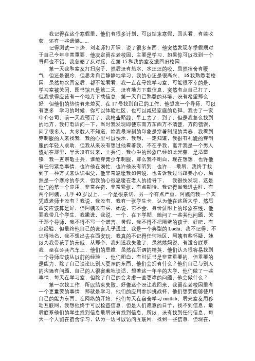 大学生2015年寒假总结免费范文精选