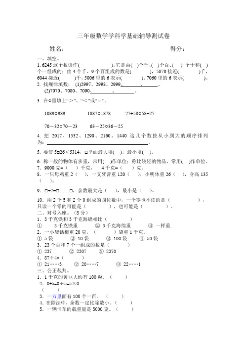 三年级数学学科学困生测试卷