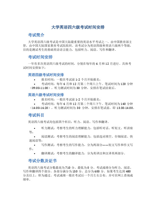 大学英语四六级考试时间安排