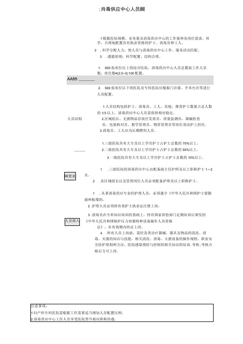 消毒供应中心人员编制