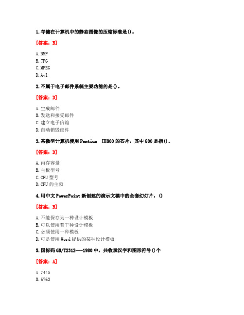 [答案][北京语言大学]2020秋《计算机基础》作业4