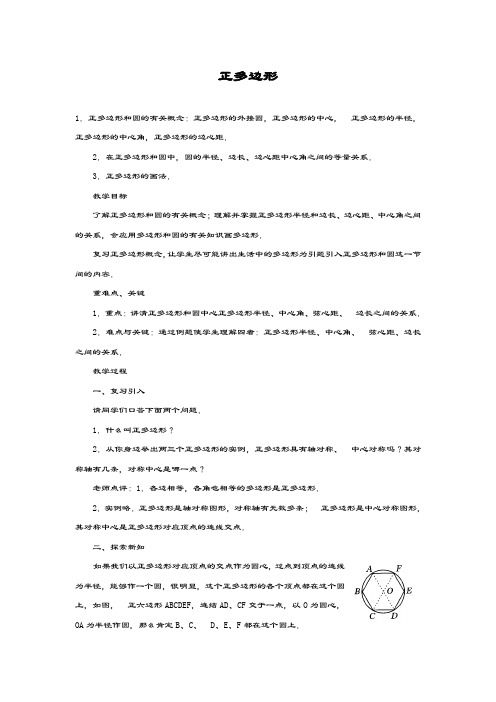 最新浙教版九年级数学上册《正多边形》教学设计