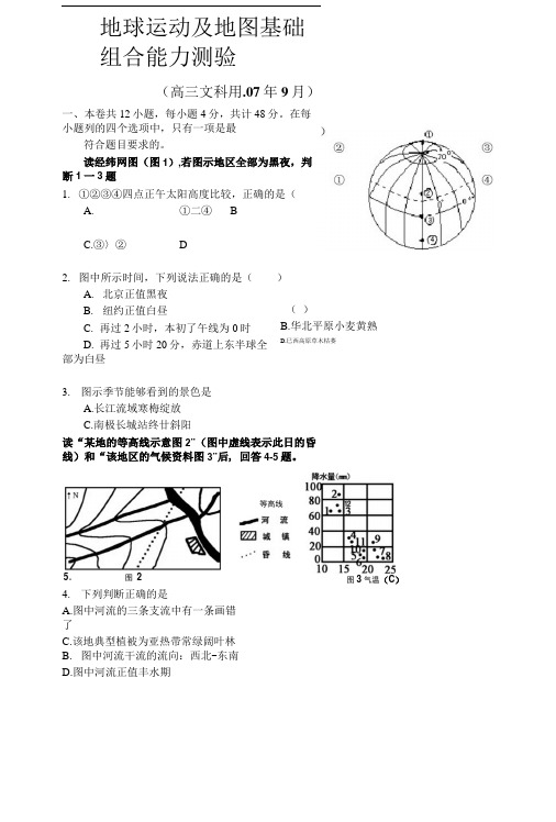 地球运动及地图基础能力测验(文科综合地理试题).doc