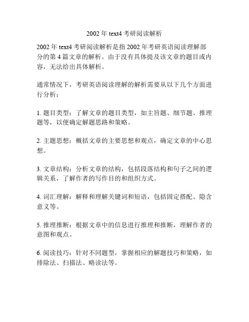 2002年text4考研阅读解析