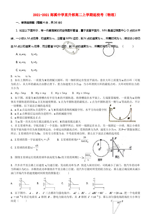 安徽省郎溪中学20212021学年高二物理上学期返校考试题（直升部）