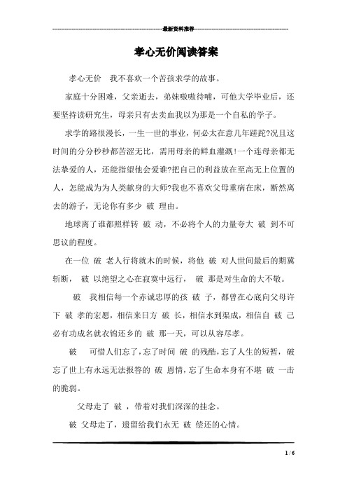 孝心无价阅读答案 