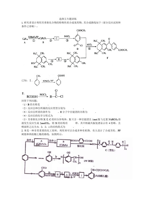 人教版选修五有机推断(大题)专题训练