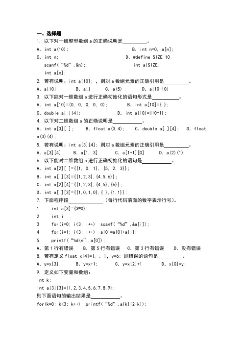 c语言数组有答案