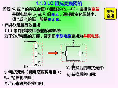 [高频电子电路(第4版)][王卫东  等][电子课件] (3)[9页]