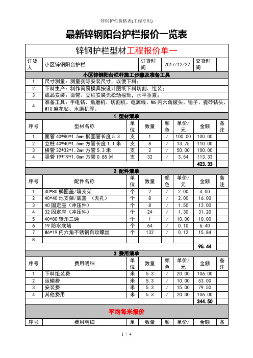 锌钢护栏价格表(工程专用)