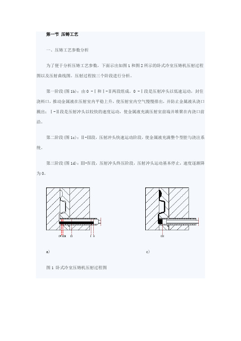 压铸工艺分析