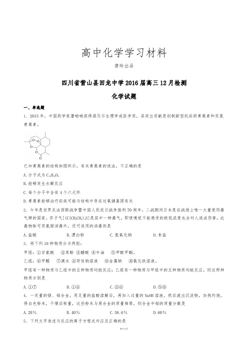 四川省营山县回龙中学高三12月检测 (2).docx