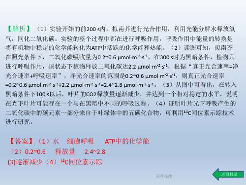 【学习方案】2020高考生物二轮复习第4章细胞代谢课件_2_76-78