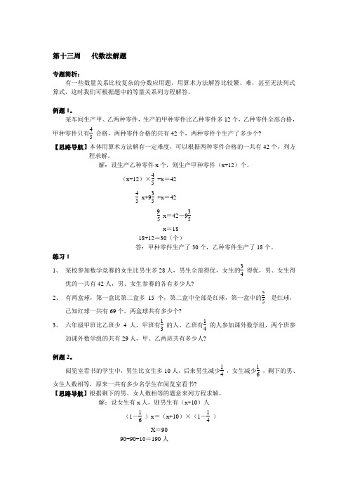 六年级奥数举一反三专题 第13周代数法解题