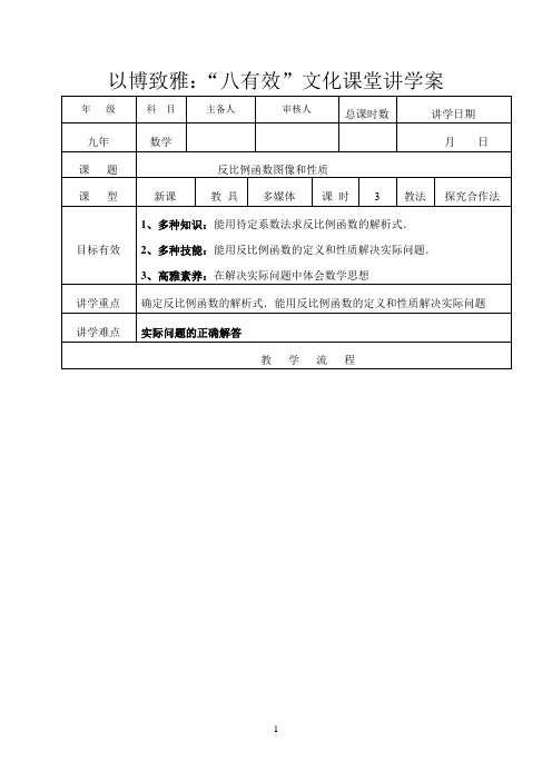 《反比例函数图像和性质2》优秀教案