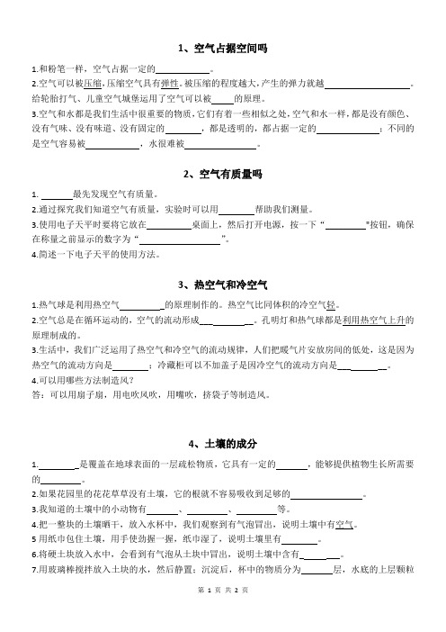 教科版三年级科学上册背诵资料