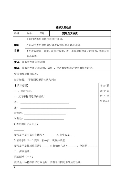 八年级数学下册第二十二章四边形22.5菱形菱形及其性质学案新版冀教版【word版】.doc