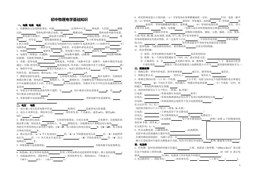 新人教版初中物理电学基础知识整理(填空版)