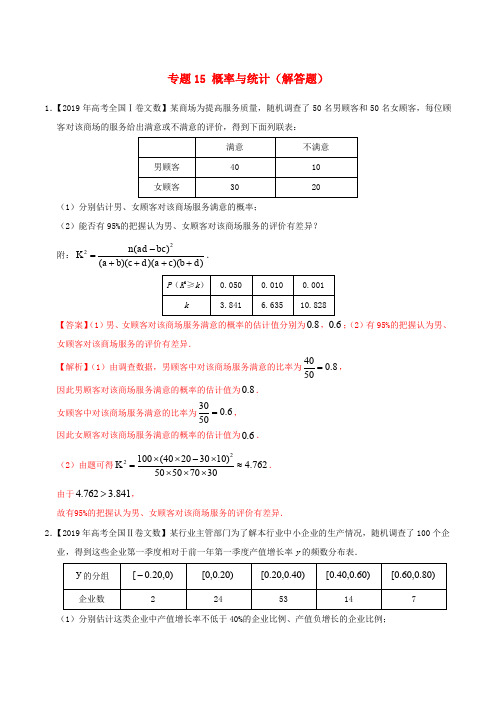 三年高考2017_2019高考数学真题分项汇编专题15概率与统计解答题文含解析