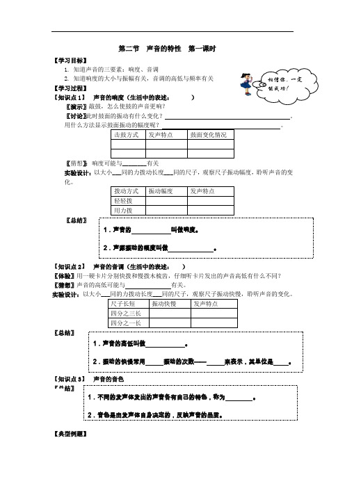 苏科版初中物理八年级上册-1.2 声音的特性 教案   (无答案)