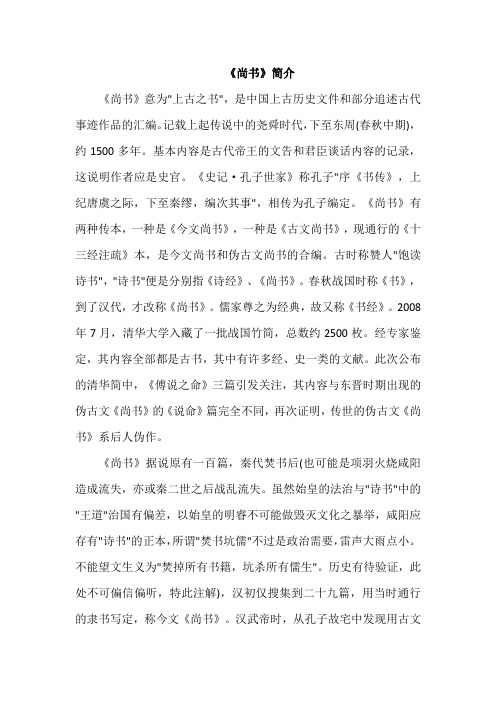 《尚书》简介