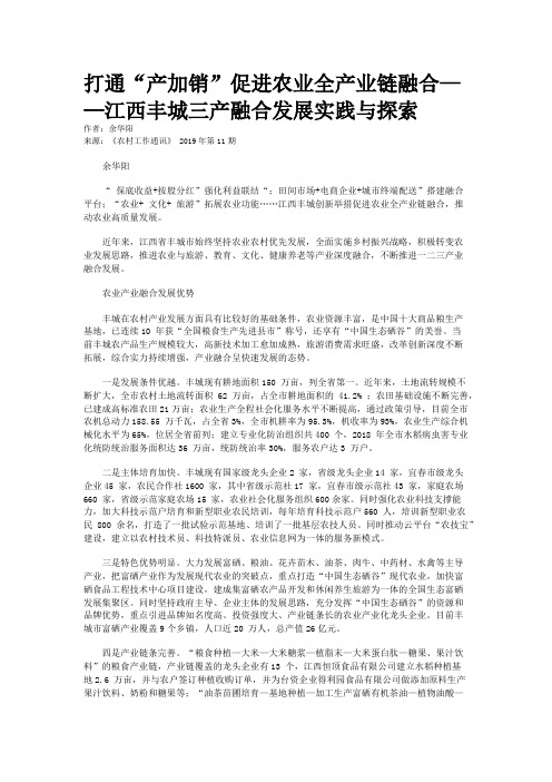 打通“产加销”促进农业全产业链融合——江西丰城三产融合发展实