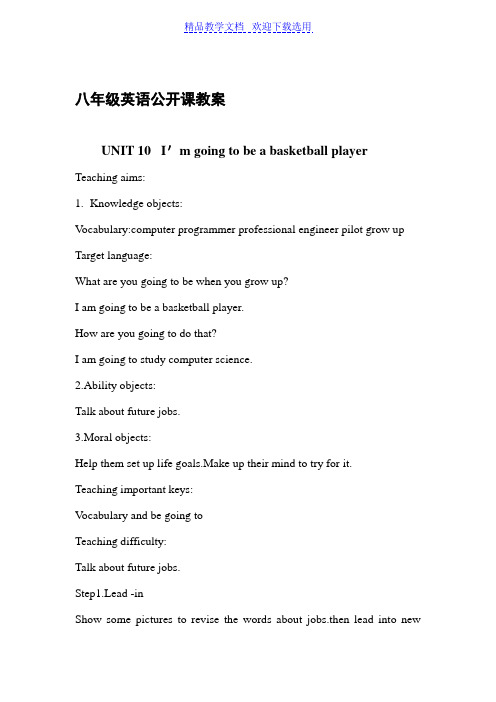 [教学设计]八年级英语《Unit10 I'm going to be a basketball player》精品教案