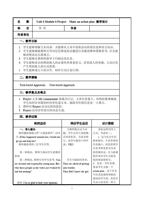 牛津高中英语优秀教案教学设计M6U4 Project Make an action plan