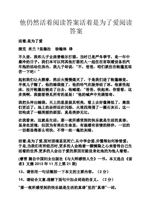 他仍然活着阅读答案活着是为了爱阅读答案