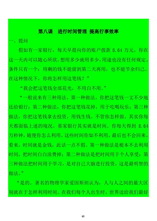讲课提纲-第八课