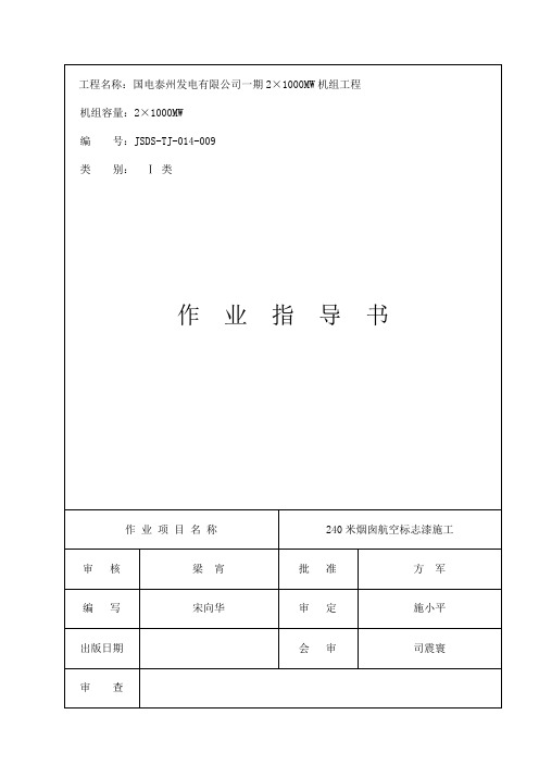 航空标志漆施工方案