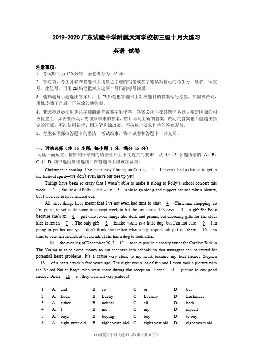 2019-2020学年广东省广东实验中学附属天河学校九年级十月大练习英语试题