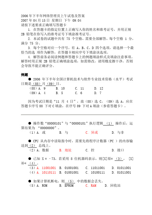 2006年下半年网络管理员上午试卷及答案