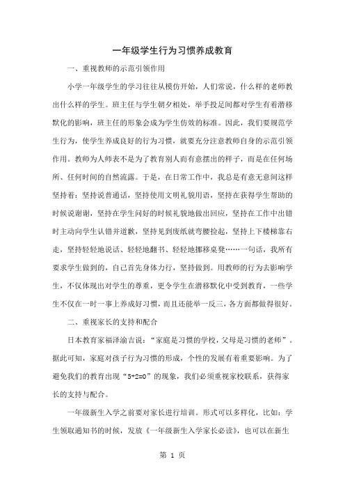 一年级学生行为习惯养成教育共4页word资料