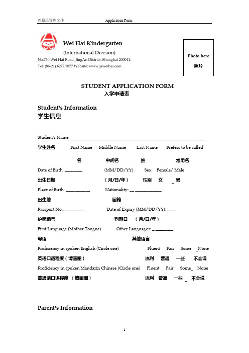 上海威海路幼儿园国际部