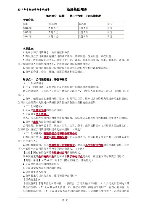 中级经济师考试辅导经济基础知识36