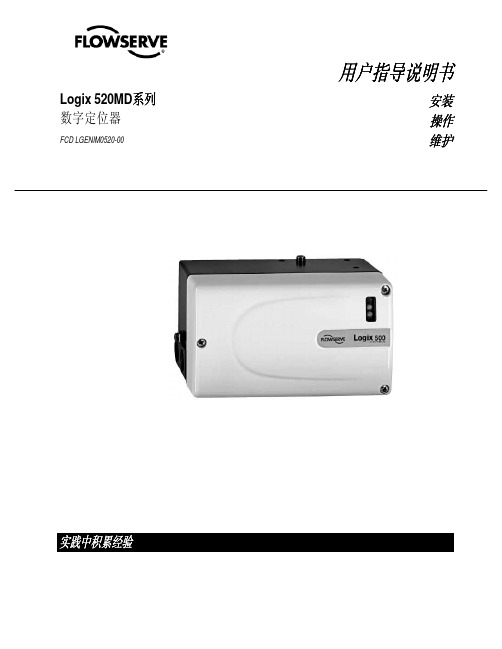 logix520福斯定位器说明书