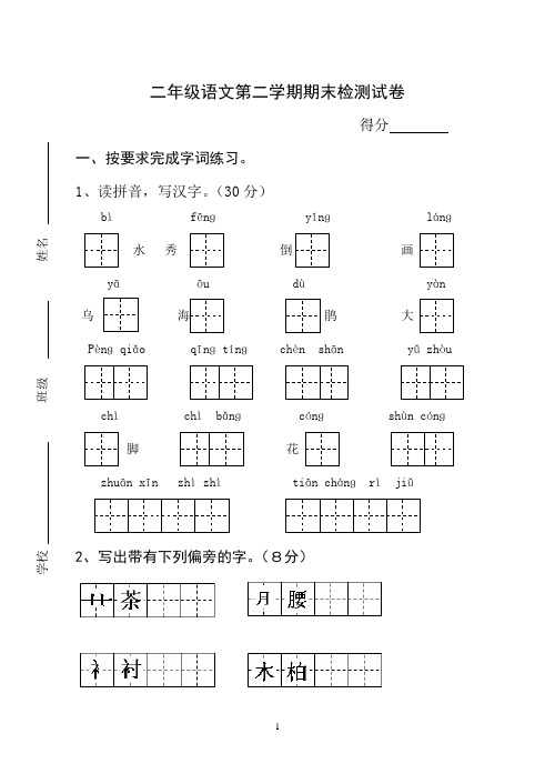 2015年苏教版小学二年级语文第二学期期末试卷