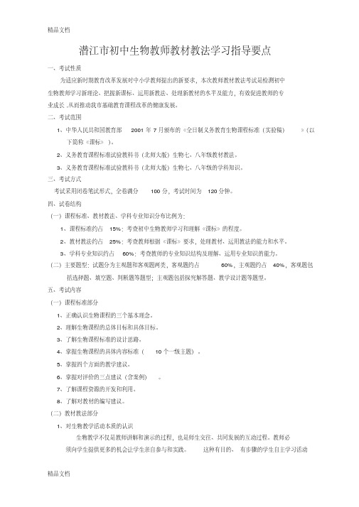 最新潜江市初中语文教师专业素质考试说明